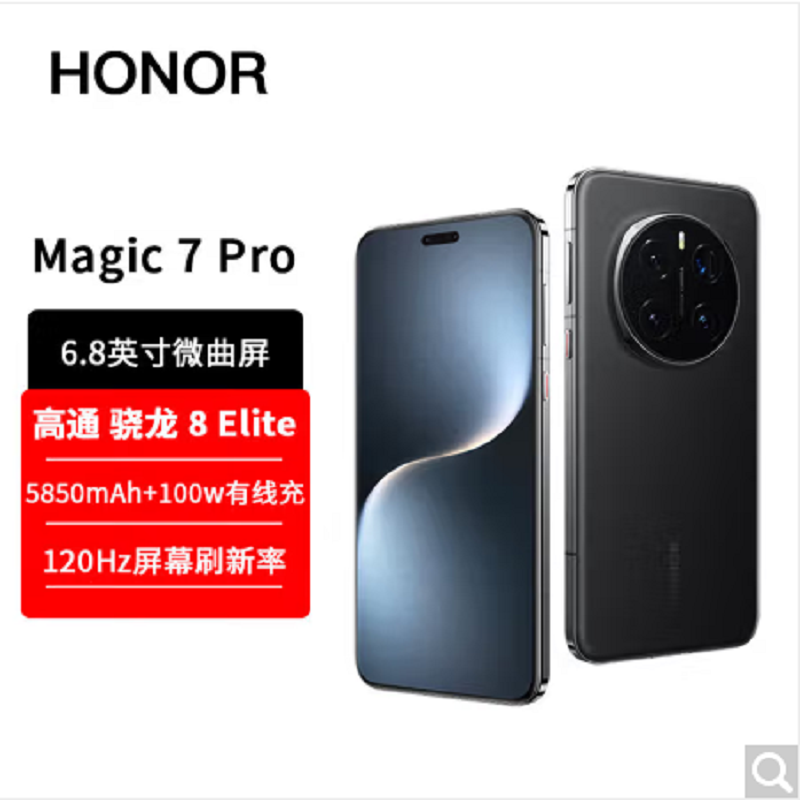 荣耀Magic7 Pro 绒黑 16GB+512GB 骁龙8至尊版5G芯 2亿高清像素 100W快充 5850毫安海湖电池 防尘防水5G手机高清大图