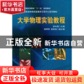 大学物理实验教程