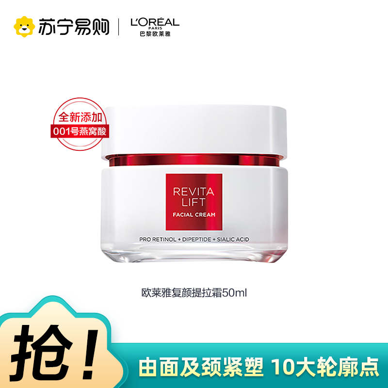欧莱雅复颜抗皱紧致滋润日霜50ml