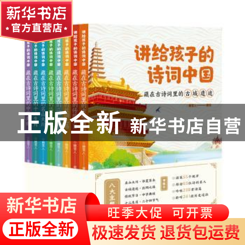 正版 讲给孩子的诗词中国(全8册) 糖雪人著绘 黑龙江美术出版社 9