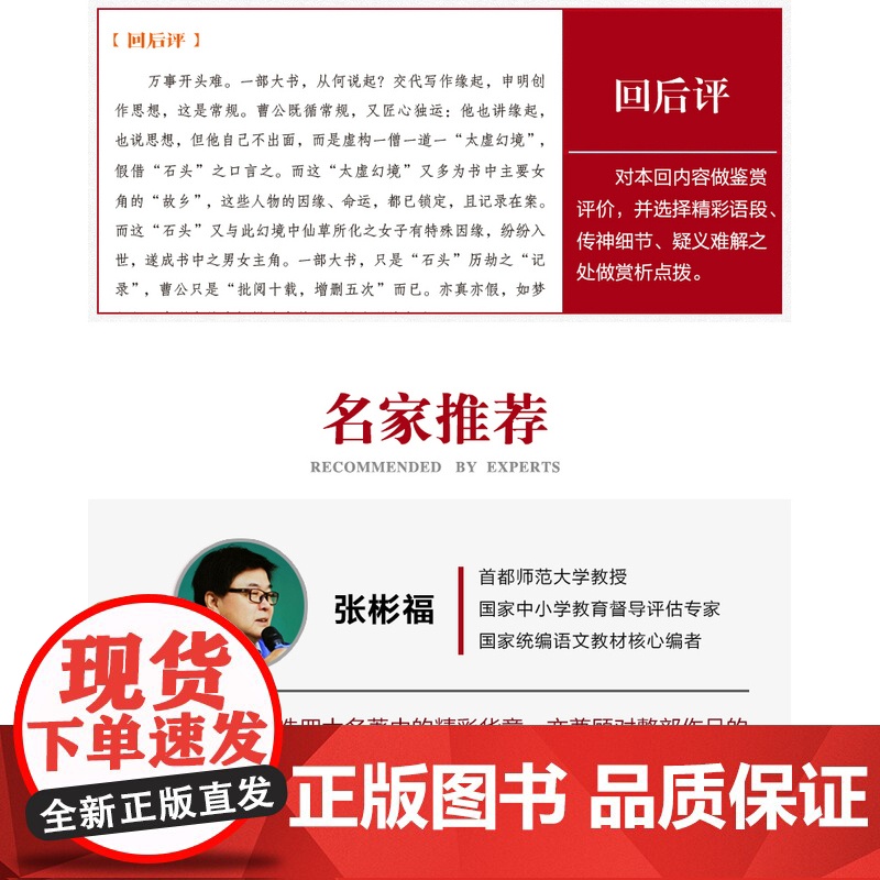 [正版]《红楼梦》四大名著名师精讲丛书 王俊鸣、管然荣主编 权威底稿经典配图名师精讲注评兼备助力考试高清大图