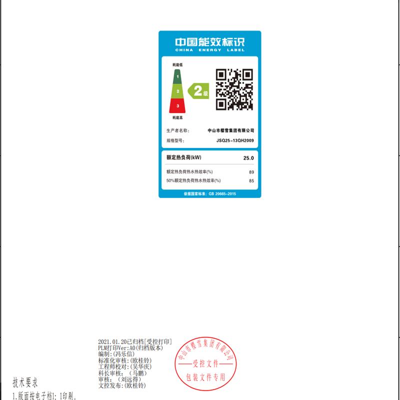 樱雪燃气热水器JSQ30-16QH2009