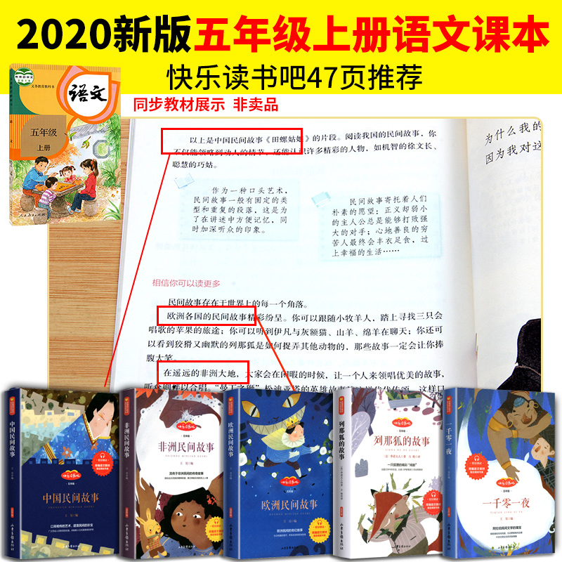 非洲民间故事列那狐的故事小学生必读书籍田螺姑娘曼丁之狮快乐读书吧