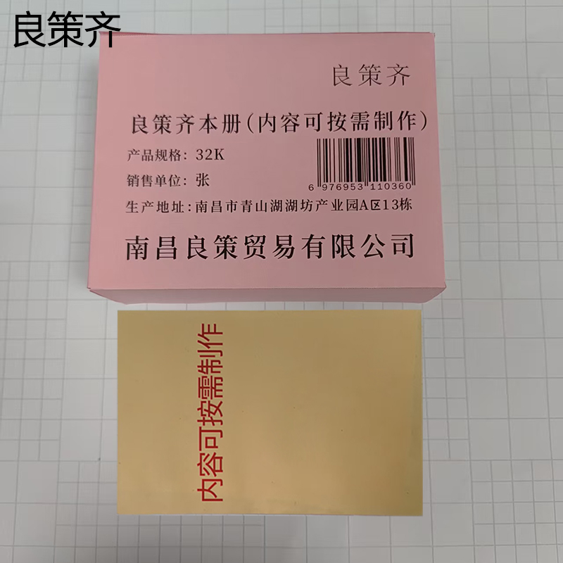 良策齐本册(内容可按需制作)32K本高清大图