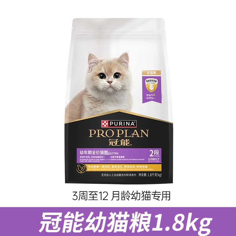 冠能猫粮幼猫粮1-12月奶猫奶糕孕母猫离乳增肥发腮全价粮猫1.8kg 7kg 幼猫全价粮2.5kg