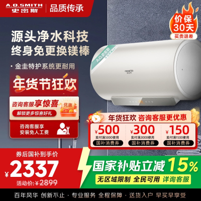 史密斯佳尼特80升电热水器 金圭内胆双棒分离速热 免换镁棒 免清洗 CTE-80JC3