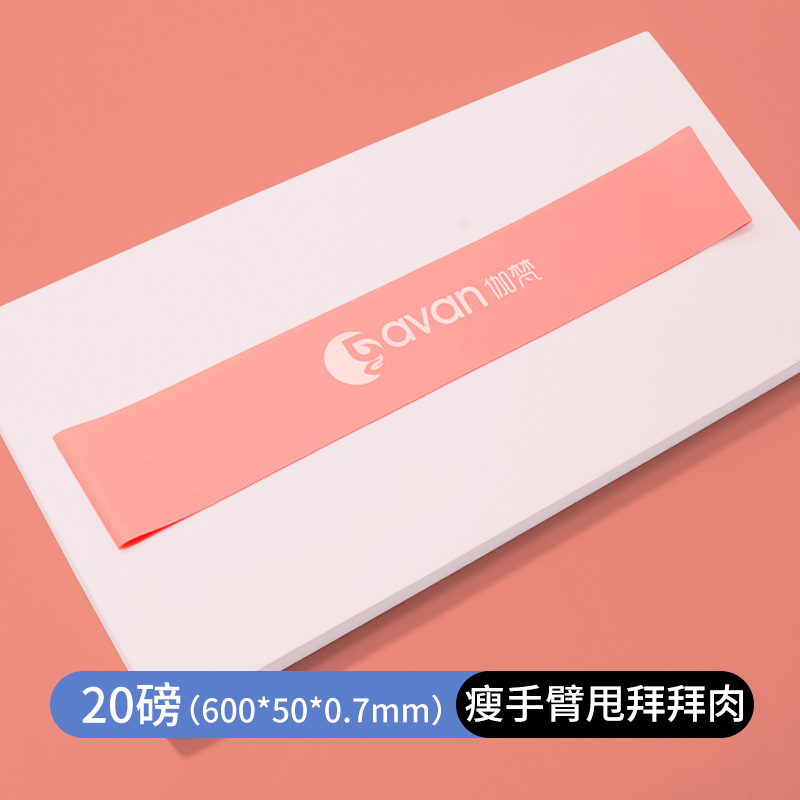 伽梵乳胶弹力圈健身训练女虐臀阻力带提臀拉力带翘臀弹力带 橡皮粉20磅600*50*0.7