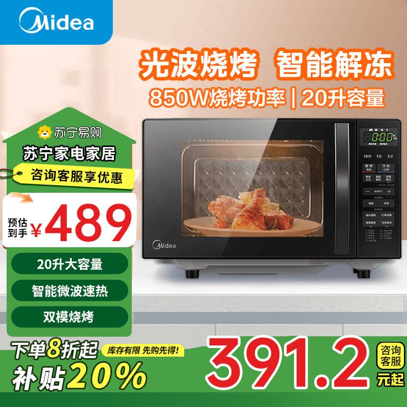 美的(Midea)小型家用20升微波炉 微波炉烤箱一体机 光波加热 钻石背板(M1-L201B)图片
