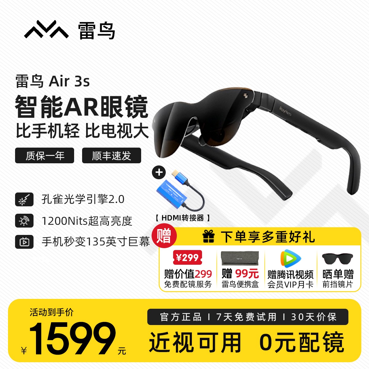 雷鸟Air3S+HDMI转接线 智能AR眼镜 高清巨幕观影眼镜 120Hz高刷 便携XR眼镜