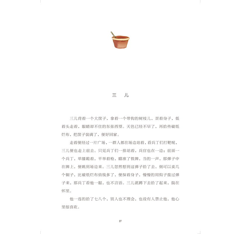 醉染图书冬儿姑娘9787305244001高清大图