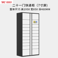 [田珍]智能快递柜自提柜快递收件柜