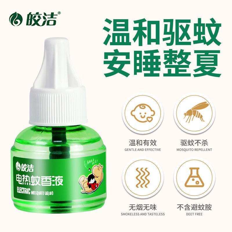 图书>期刊/杂志>男士>图书其它>皎洁电热蚊香液送加热器驱蚊非婴儿