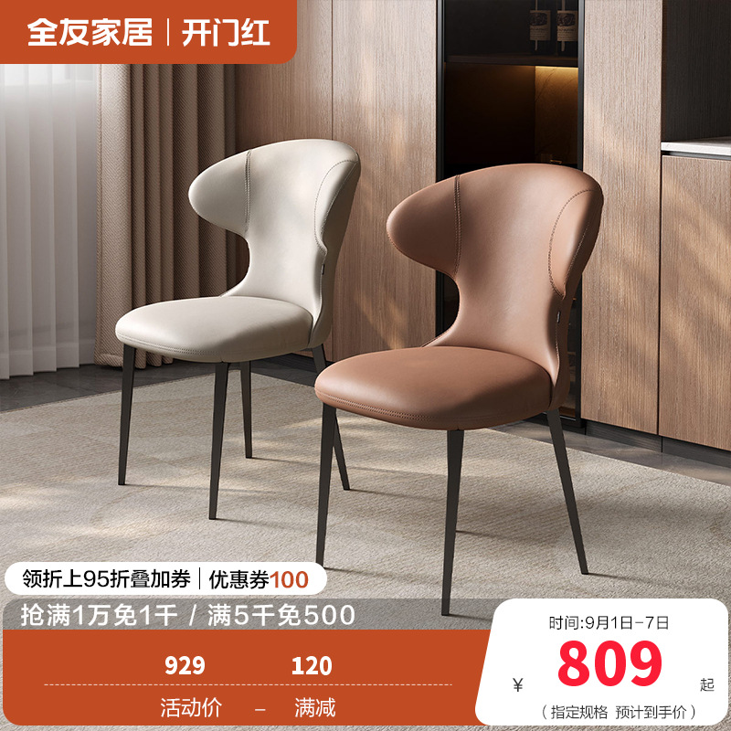 全友家居 现代简约餐椅家用皮艺软包餐厅客厅阳台休闲靠背椅子
