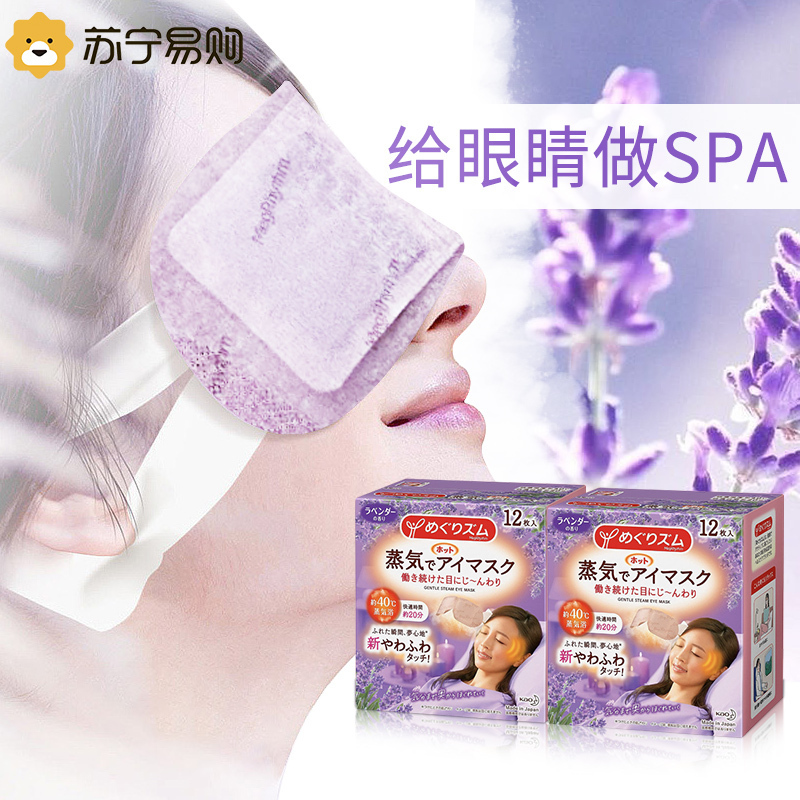 KAO花王蒸汽眼罩2盒 热敷睡眠舒缓眼部黑眼圈缓解眼疲劳 玫瑰香组合装高清大图