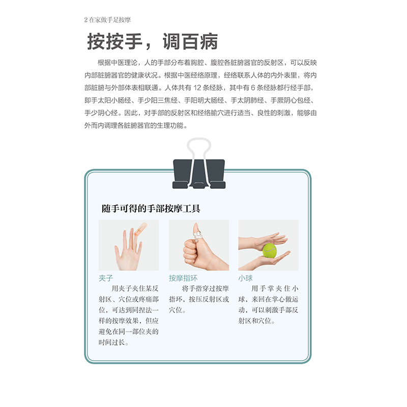 醉染图书在家做手足按摩(汉竹 )9787571329518高清大图