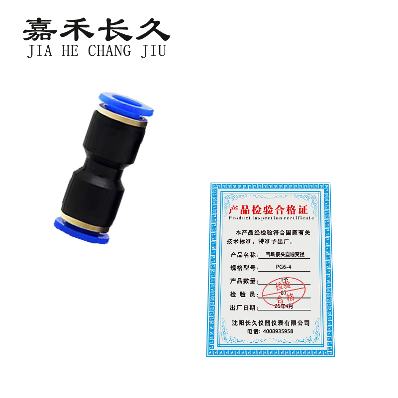 嘉禾长久 气动接头直通变径 个高清大图