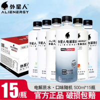元气森林外星人电解质水500ml白桃青柠荔枝海盐运动健身饮料整箱15瓶