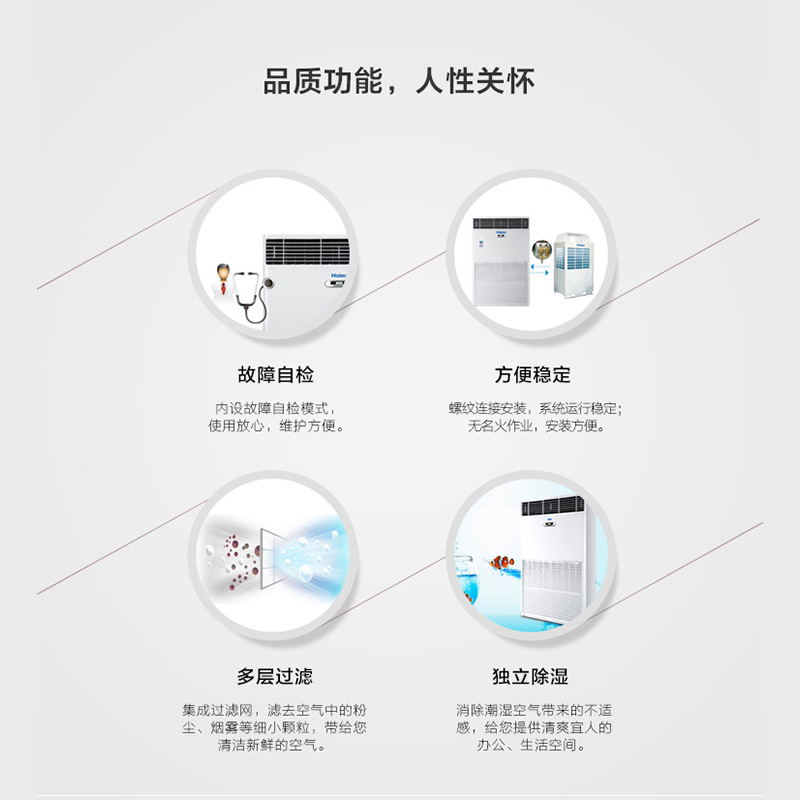 海尔(Haier) 10匹 定频冷暖 商用柜机 KFRd-260LW/730A套机 5级能效 适用120~180㎡