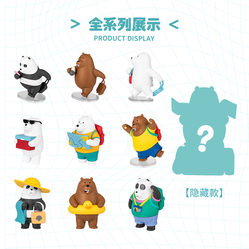 名创优品(miniso) 咱们裸熊系列去旅行盲盒摆件(混)创意玩偶