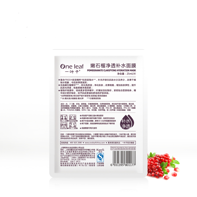 一叶子(one leaf)嫩石榴净透补水面膜5片 石榴果滋养嫩肌保湿补水润透亮颜 男女各种肤质通用