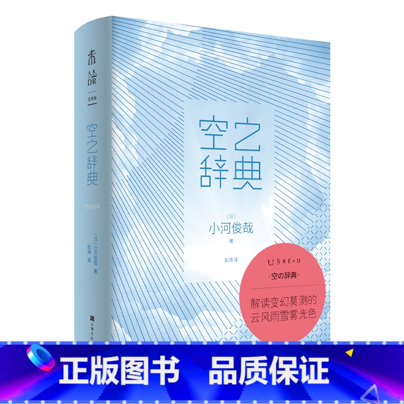 【正版】空之辞典 解读变幻莫测的云风雨雪雾光色 200余幅天空照片 7大天空主题 天空美景美图收藏鉴赏 设计师小白入门
