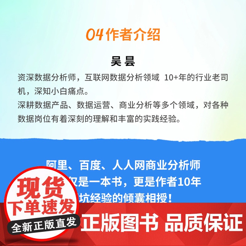 AI大模型助你轻松搞定数据分析 预计发货07.28高清大图