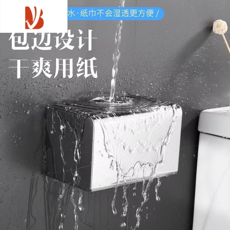 三维工匠防水纸巾盒加厚不锈钢抽纸盒厕所卷纸盒卫生间免打孔卷纸器纸巾架 [加厚不锈钢]中款拉丝