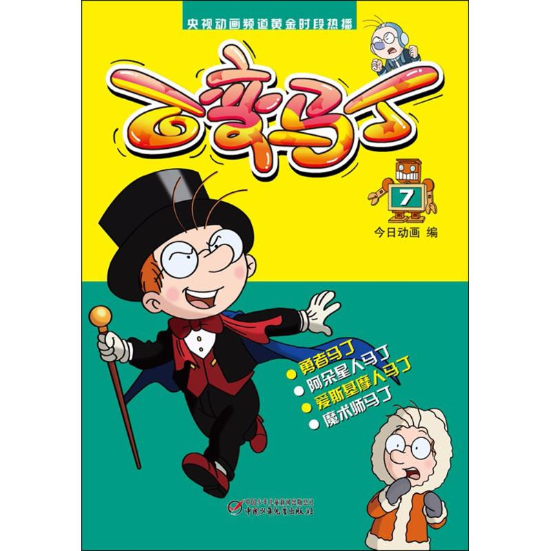 【M】百变马丁-9787514827637