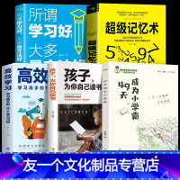 【友一个正版】全5册 49天成为小学霸 刘嘉森著 孩子从厌学变爱学 高效培养孩子学习力抗压力 孩子快乐学习解决正