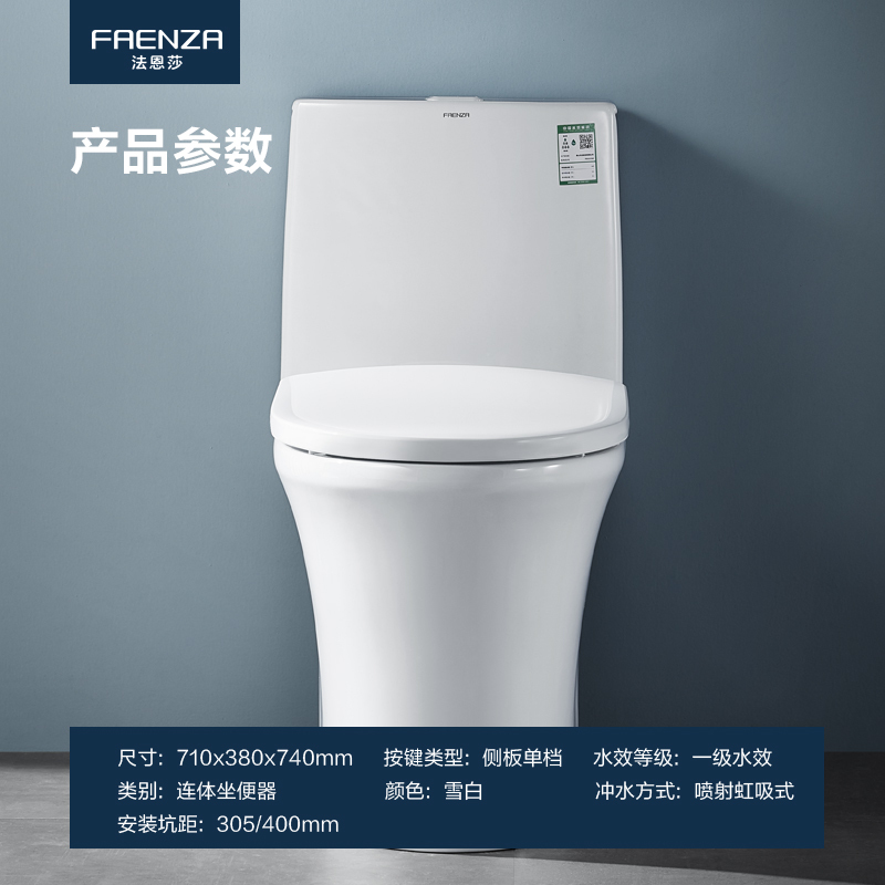 法恩莎卫浴新款马桶喷射虹吸式家用除臭防溅水超薄FB16155座便器