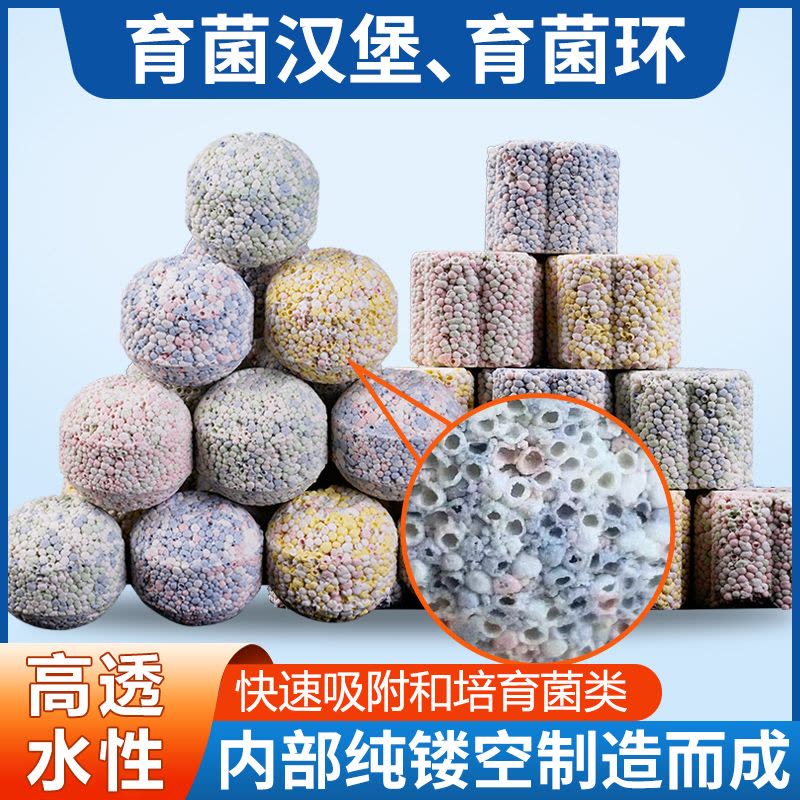 鱼缸过滤材料硝化细菌屋火山石陶瓷环培菌净水鱼池用滤材水质图片