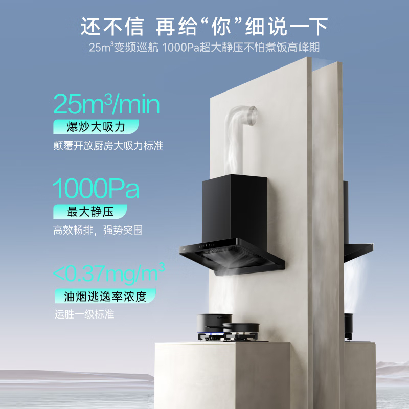 华帝(vatti)[小飞碟S25]超薄平嵌欧式油烟机 i11S25 直流变频25风量大吸力 智感恒吸自清洁 脱排抽油烟机