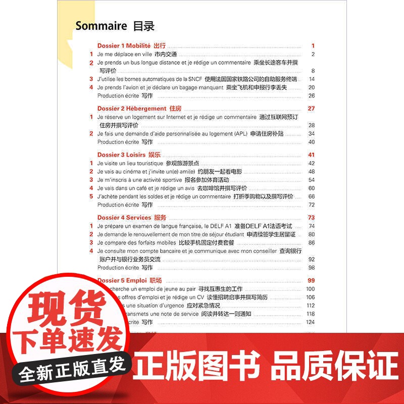 外研社 focus法语听说进阶训练(A1 A2 B1 B2)高清大图