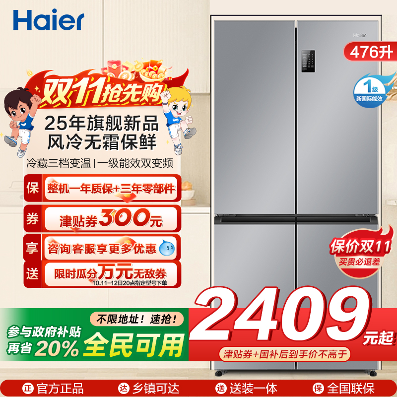 海尔(Haier)476L超薄箱体厨装一体 一级能效三挡变温(零度、冰镇、母婴) 新品BCD-476WGHTDEDXM