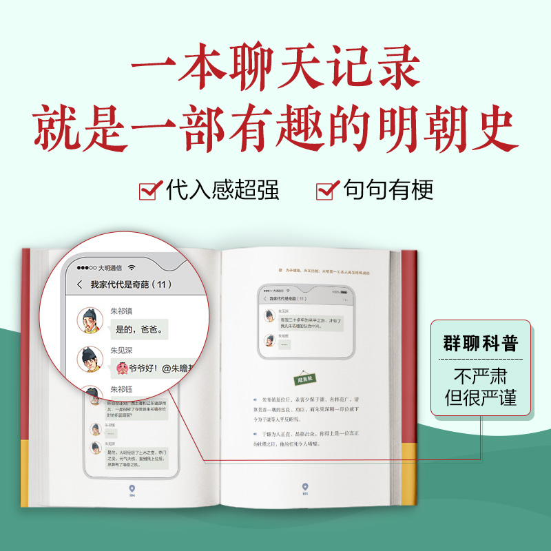 [正版] 历史太好玩了 古代帝王群聊明朝篇 胥渡吧说明朝的那些事儿趣说中国古代史下五千年历史类漫画书籍排行榜哈尔高清大图