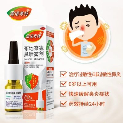 1盒装 AstraZeneca/阿斯利康 雷诺考特 布地奈德鼻喷雾剂 64μg*120喷*1支/盒 季节性和常年性过敏性