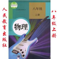 正版人教版八年级上册全套课本8八年级上册课本语文数学英语政治地理历史生物物理全科8八本全彩生物学八年级下册