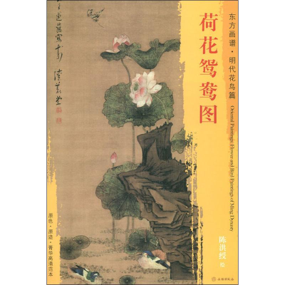 [M]荷花鸳鸯图-9787501053636