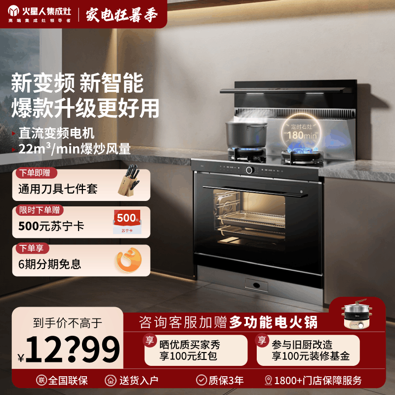 [超级新品]火星人集成灶ET50BCL升级款液化气 左排烟 蒸烤一体集成灶图片