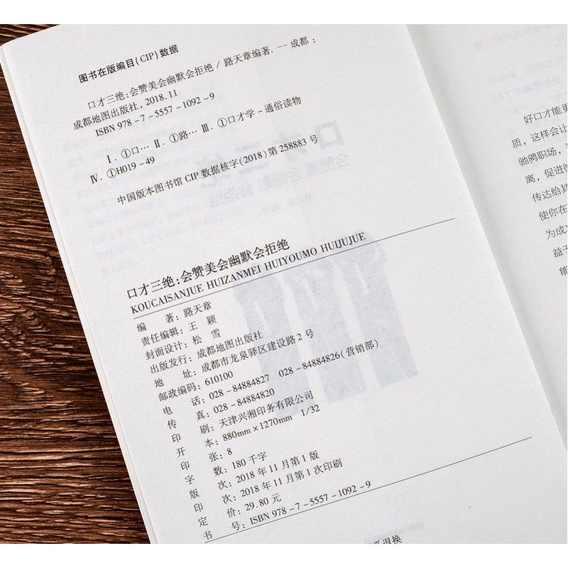 [正版]口才三绝书 别输在不会表达上口才说话技巧书籍的书 所谓情商高就是会说话生活人际交往心理学高效对话为人三会高清大图