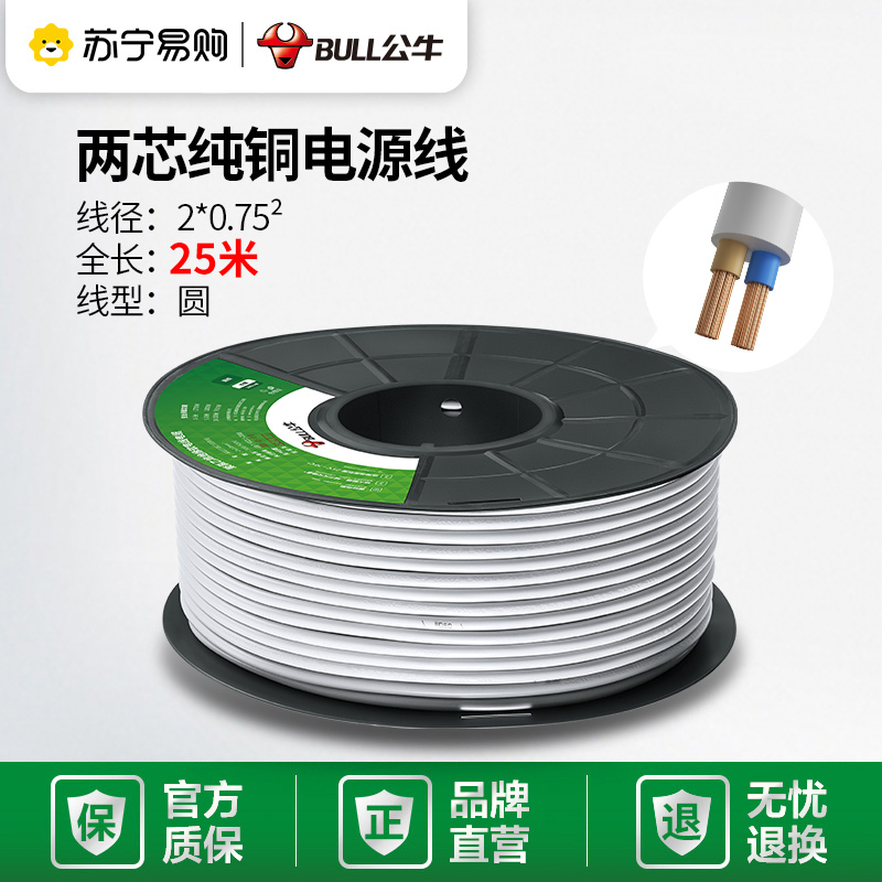 bull公牛电线2芯家用护套线铜芯软线国标电源线rvv075115平方视频