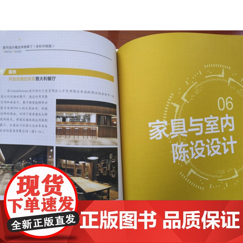 正版 室内设计看这本就够了 全彩升级版 室内设计从入门到精通 建筑设计室内色彩设计陈设设计室内设计概论 室内设计经典案例高清大图