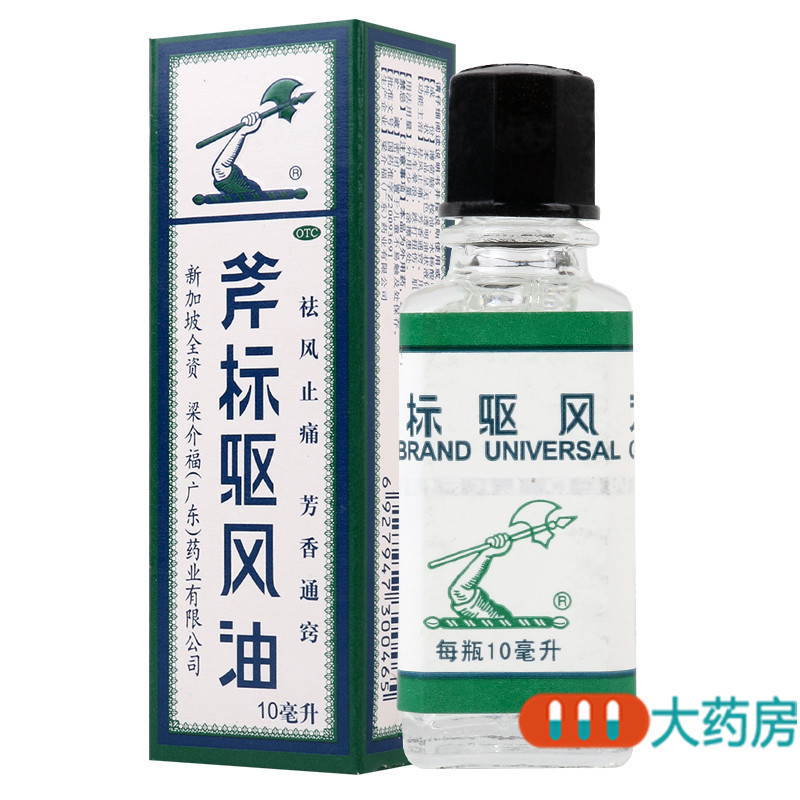 梁介福斧标驱风油 10ml 祛风止痛芳香通窍用于伤风喷嚏鼻塞头痛