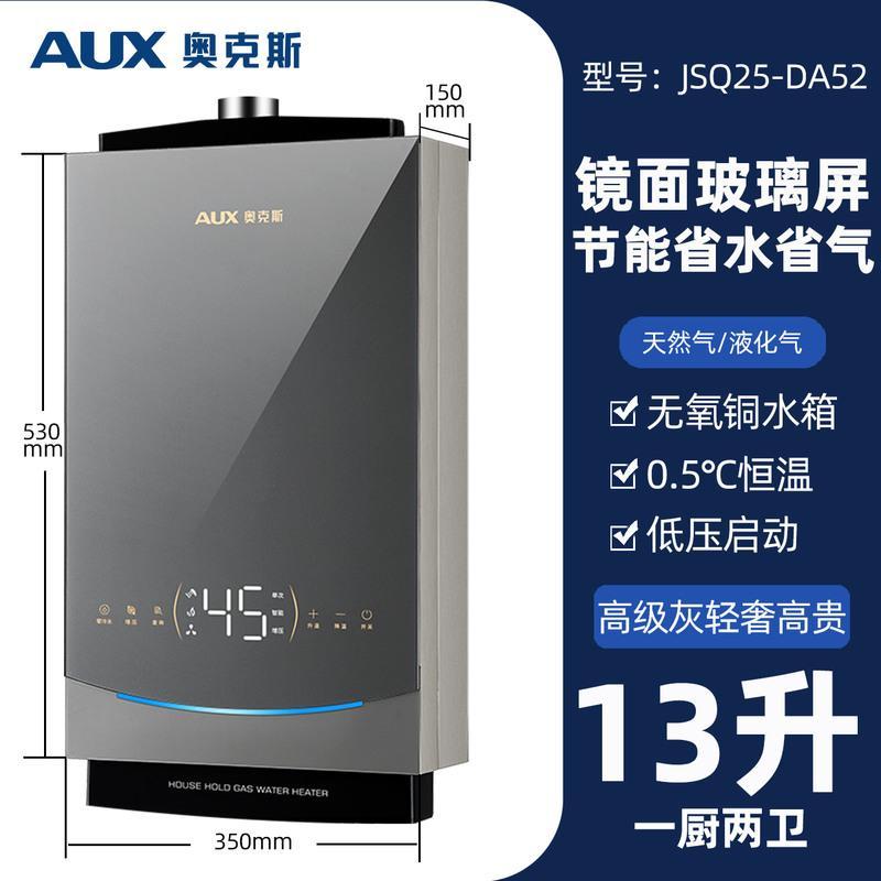 AUX奥克斯恒温燃气热水器家用天然气12液化气13升煤气16L即热强排 十三升玻璃面板恒温款 天然气