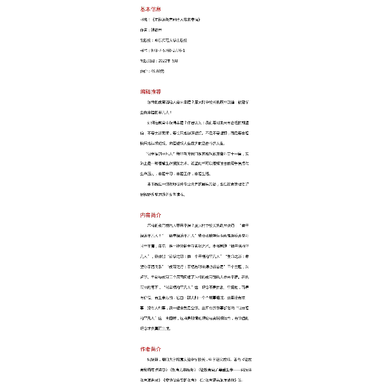 醉染图书怎样的教育能给人带来幸福9787576027761高清大图