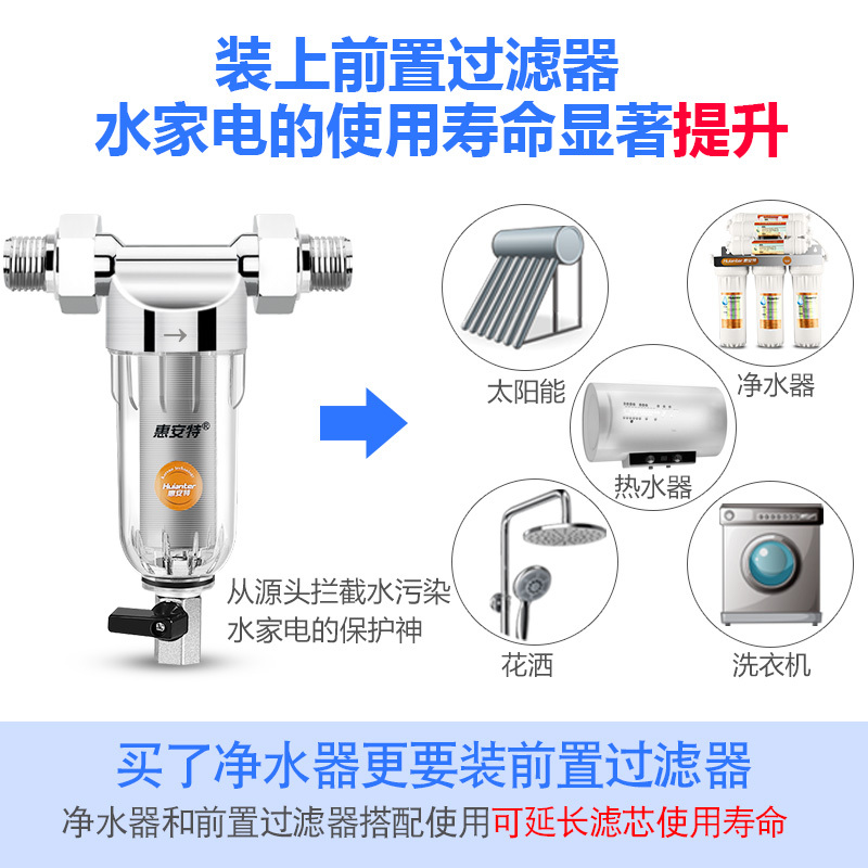 惠安特不锈钢前置过滤器家用入户反冲洗全屋中央自来水净水器