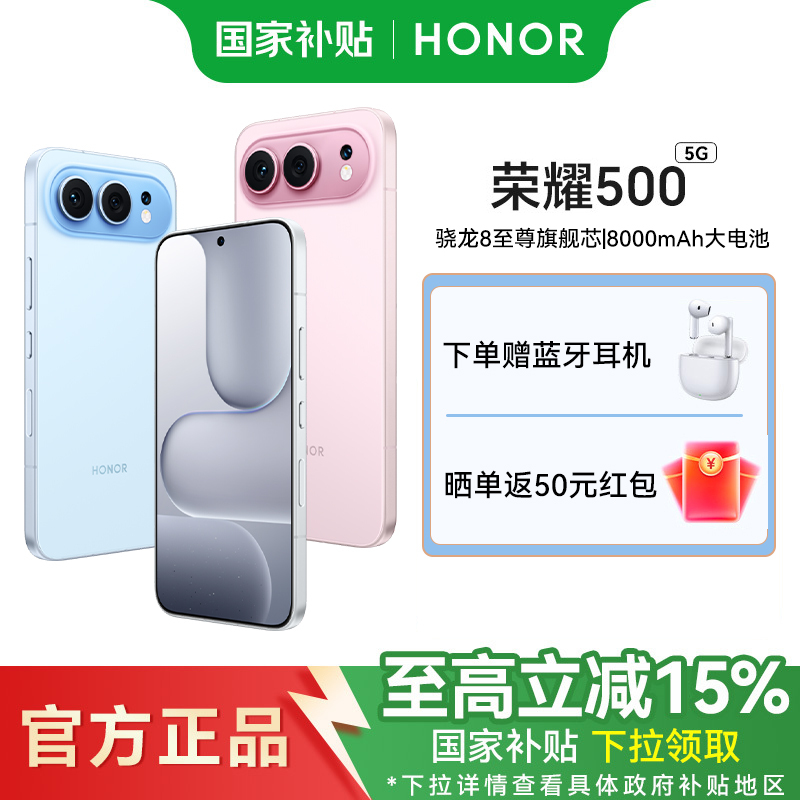 [签收赠耳机]荣耀500 12+256星光粉 超级标准版 肖战同款 2亿人像全能实况 青海湖电池 5G AI 学生 新款拍照手机