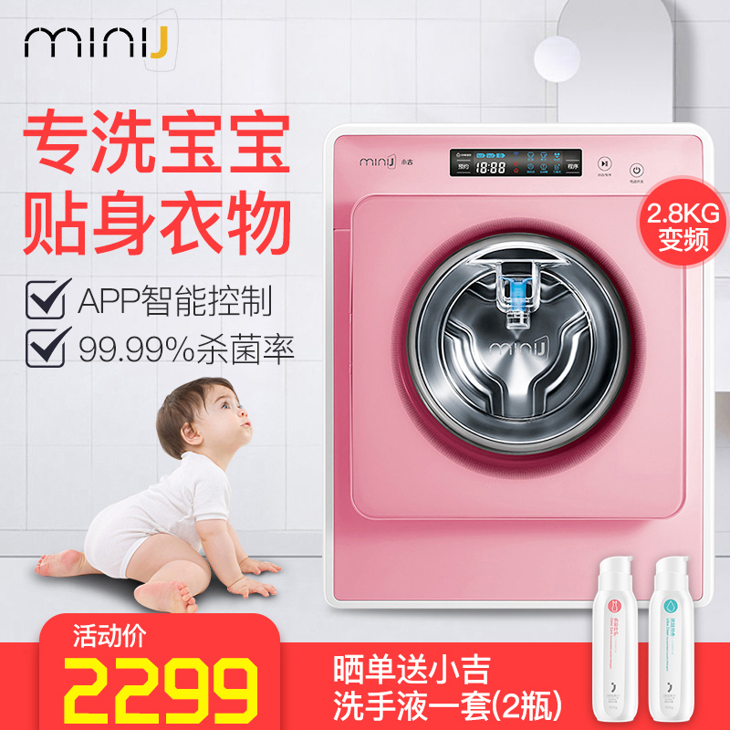 小吉(MINIJ) Pro-P 2.8公斤小型迷你洗衣机 全自动DD变频滚筒 婴儿儿童宝宝内衣煮洗 单身公寓 小洗衣机