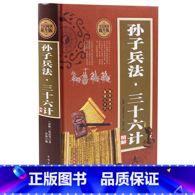 【正版】高启强同款 孙子兵法三十六计孙武原著 完整版政治军事技术 36计与孙子兵法 中国古代哲学智慧谋略鬼谷子智囊大全