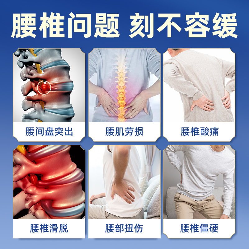 修正腰间盘突出腰疼贴腰肌劳损腰椎间盘突出非专用药膏非特效915高清大图